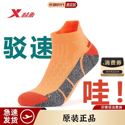 特步专业驳速2.0跑步袜袜男运动专业马拉松压缩减震透气竞速跑袜