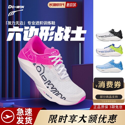 Dowin/多威六边形战士跑鞋尼龙板