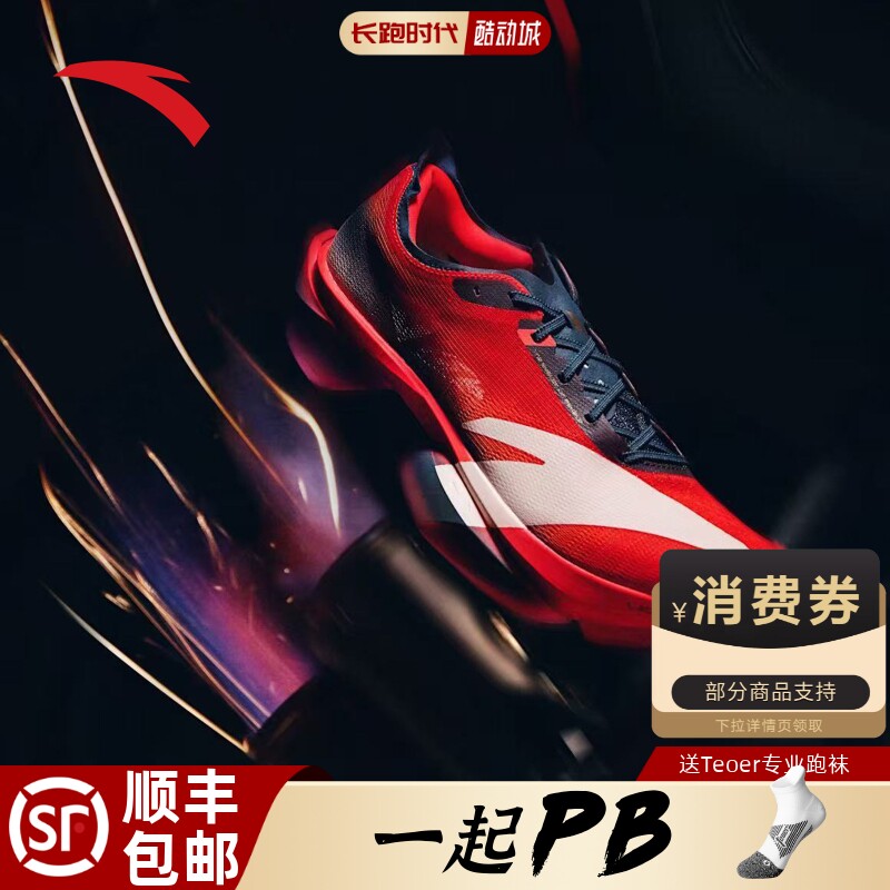 ANTA安踏C102.0PRO专业碳板跑鞋