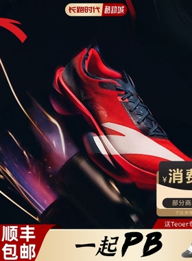 安踏C10 PRO 2代丨碳板跑鞋新款贝克勒同款精英专业马拉松跑鞋