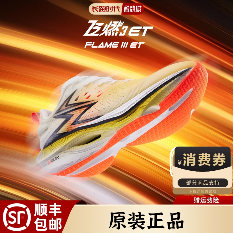 361飞燃3ET跑鞋正品竞速训练跑鞋