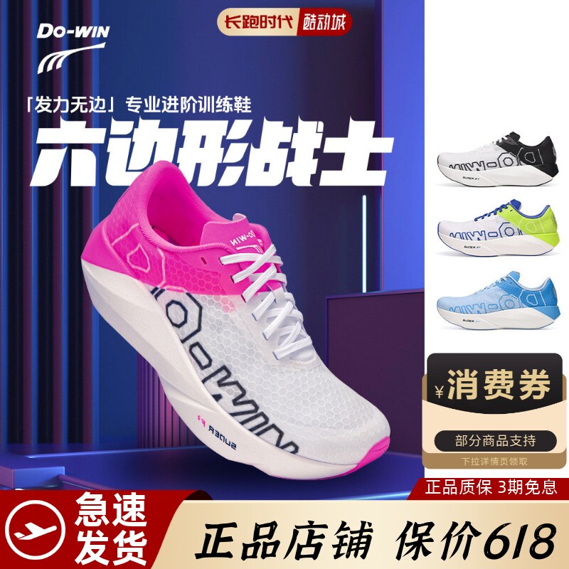 多威六边形战士跑步鞋训练减震竞速运动透气尼龙板专业马拉松跑鞋
