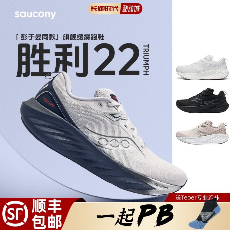 索康尼胜利22代超强缓震跑鞋正品
