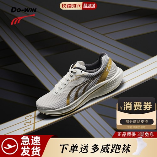 【正品保障】Dowin征途3.0跑步鞋