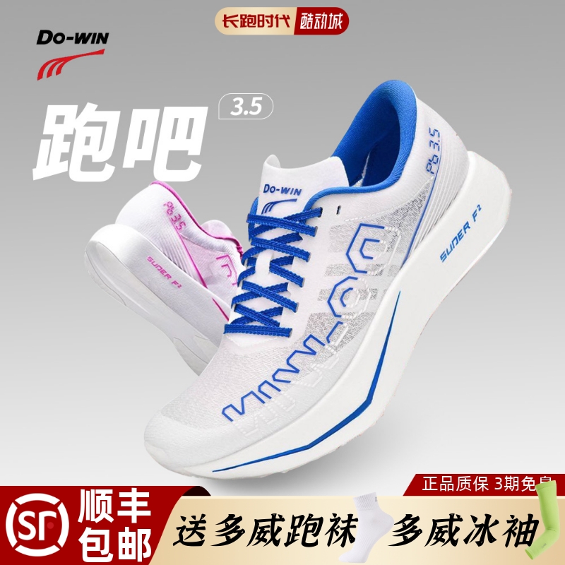 Dowin多威跑吧3.5碳板跑步鞋鸳鸯