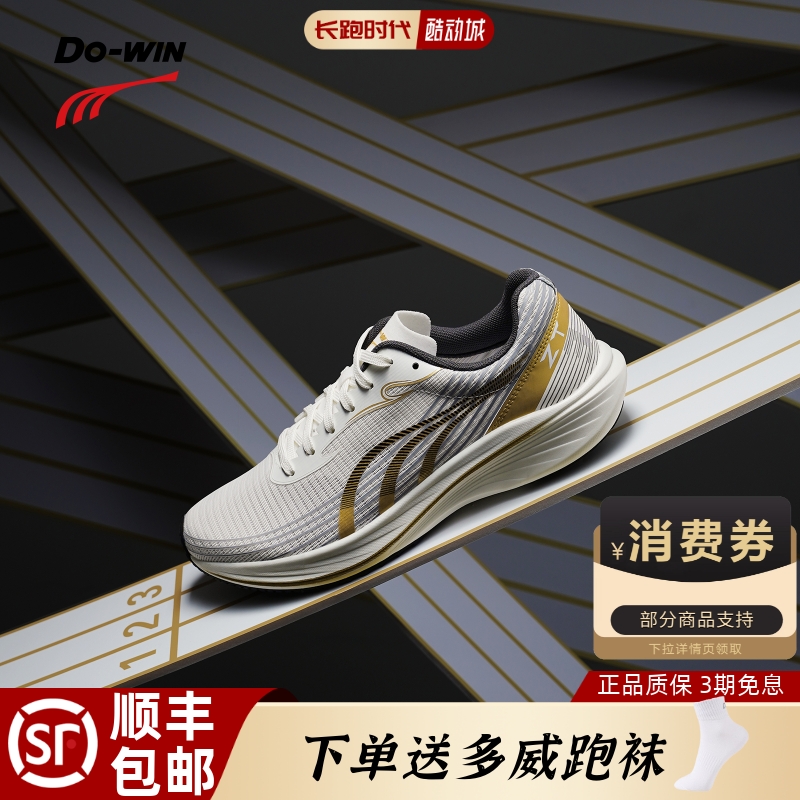 多威/Dowin征途3.0跑鞋正品男女