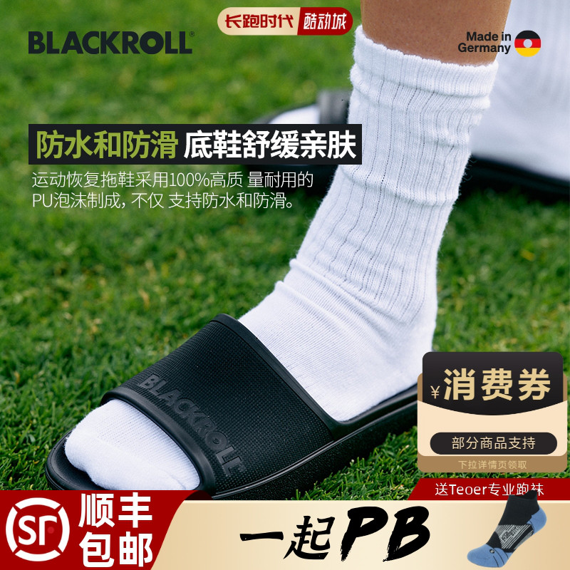 BLACKROLL正品运动恢复拖鞋男女
