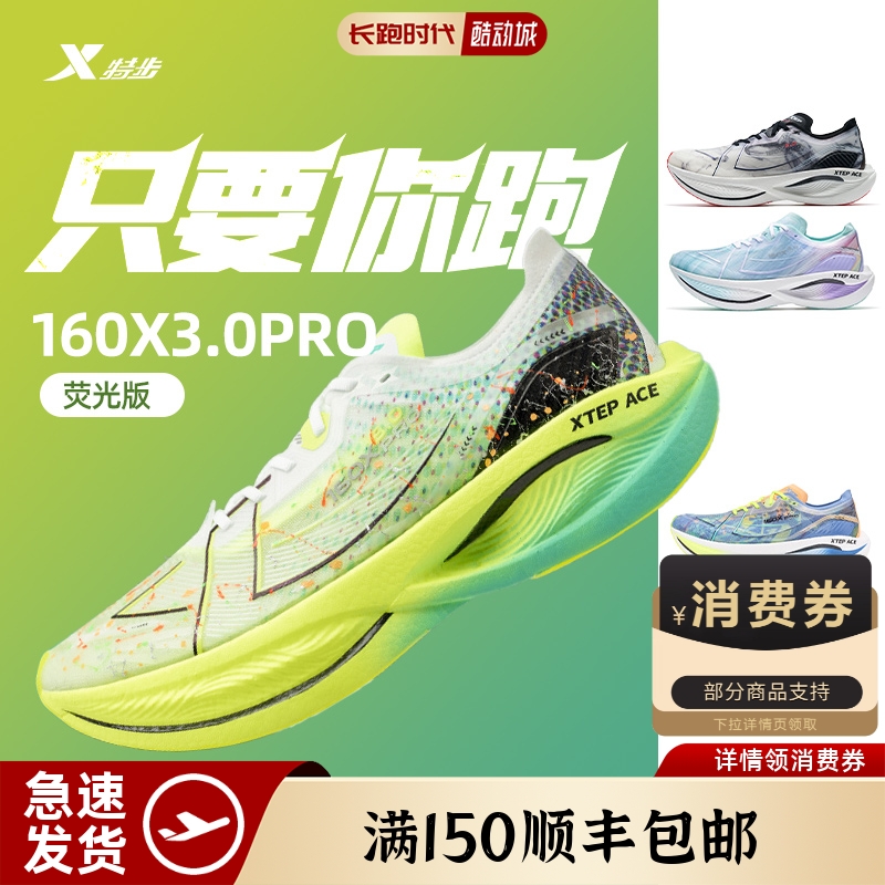 XTEP/特步160x3PRO碳板跑步鞋