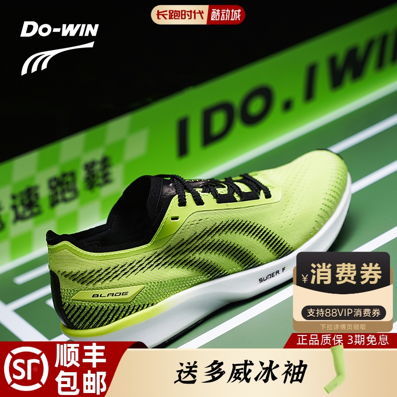 Dowin多威隐忍专业竞速跑鞋男女