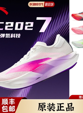 安踏C202 7跑鞋正品全新男女氮减震透气专业竞速马拉松碳板跑步鞋