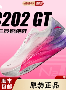 安踏C202 5GT全掌碳板跑鞋酷动城专业马拉松竞速gt5代运动跑步鞋