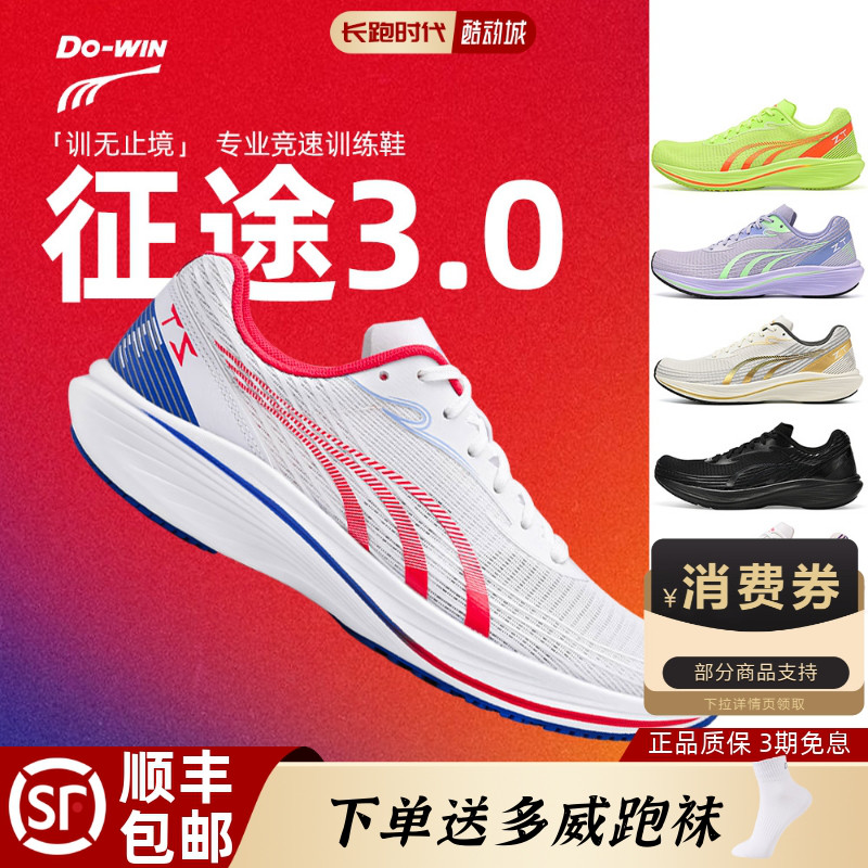 Dowin/多威征途2代专业场地跑鞋