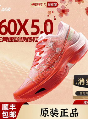 特步160X5.0跑鞋新款男女碳板竞速马拉松运动训练冠军PB5代跑步鞋