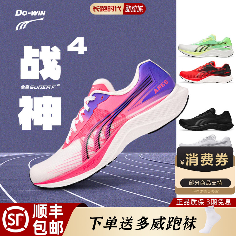 【顺丰包邮】Dowin多威战神4跑鞋