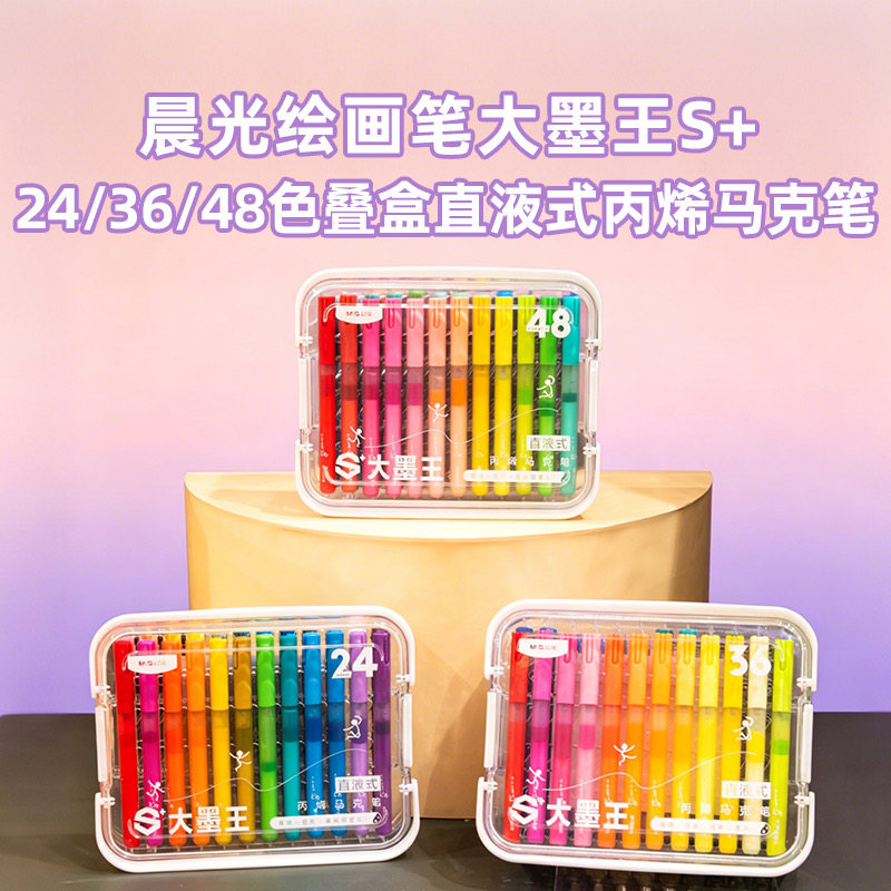 晨光大墨王S+直液丙烯马克笔图片