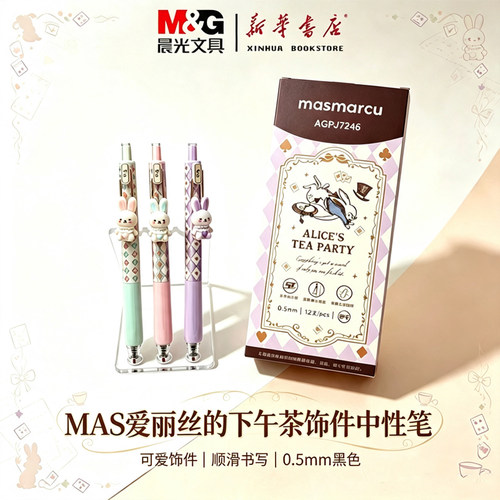 晨光爱丽丝0.5速干金属中性笔