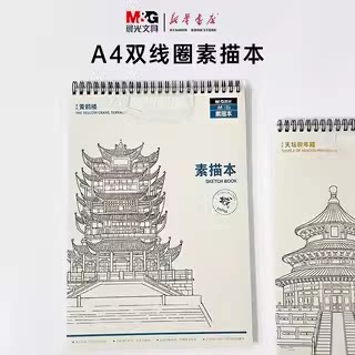 晨光A4线圈素描本32页