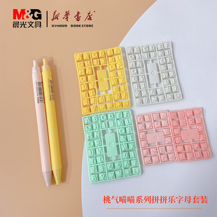 晨光新品桃气喵喵淘气喵语特别版拼拼乐字母套装中性笔生日星座多支组合奇趣拼凑玩法黑色0.5mm学生HAGP1710