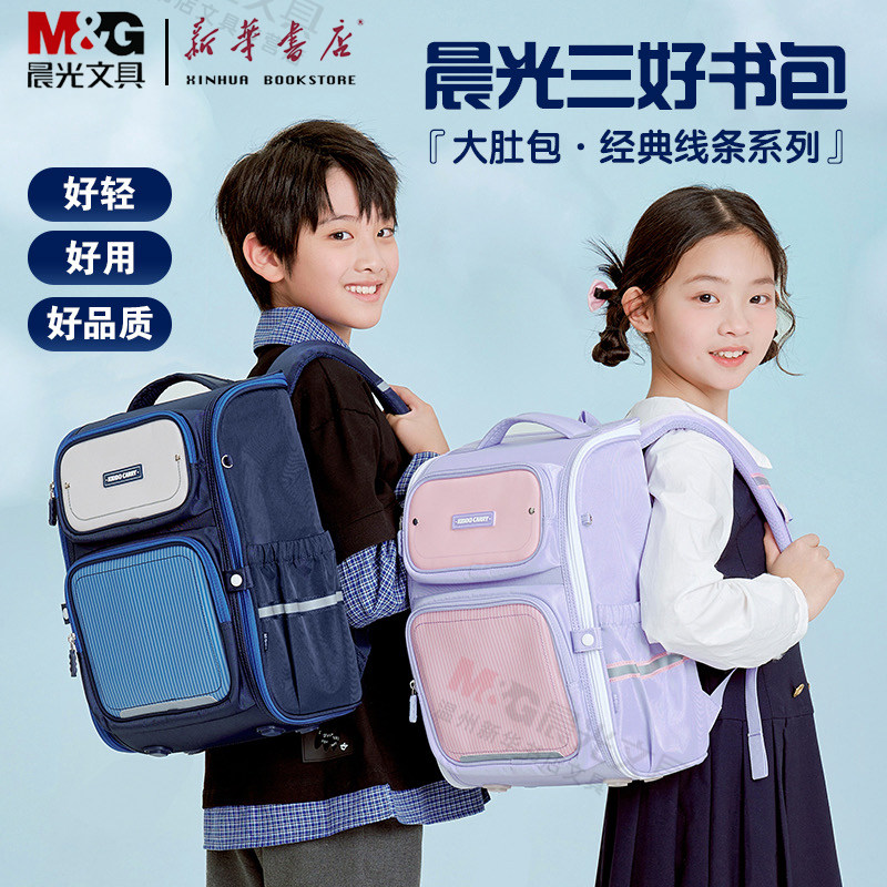 【张梓琳代言】2025年新款晨光小学生男女超轻减负书包一二三年级护脊双肩包