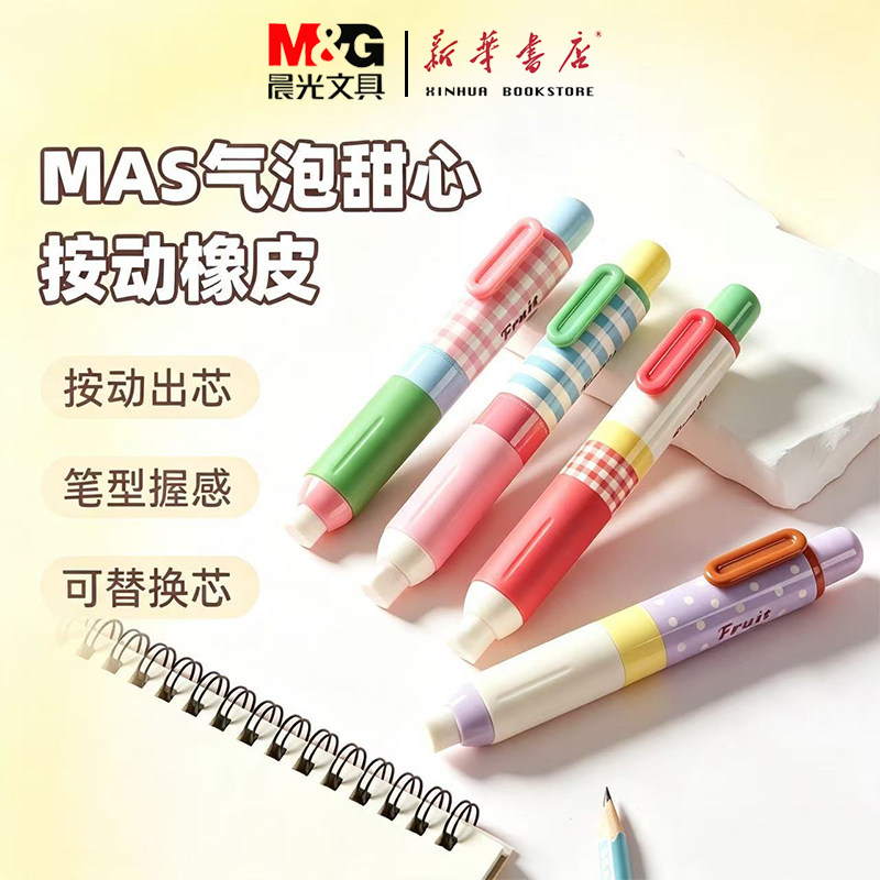 晨光小胖丁按动橡皮AXPQ5331无邻苯擦拭干净按动出芯防滑护套可换替芯绘画练字作业橡皮擦可爱幼小衔接文具