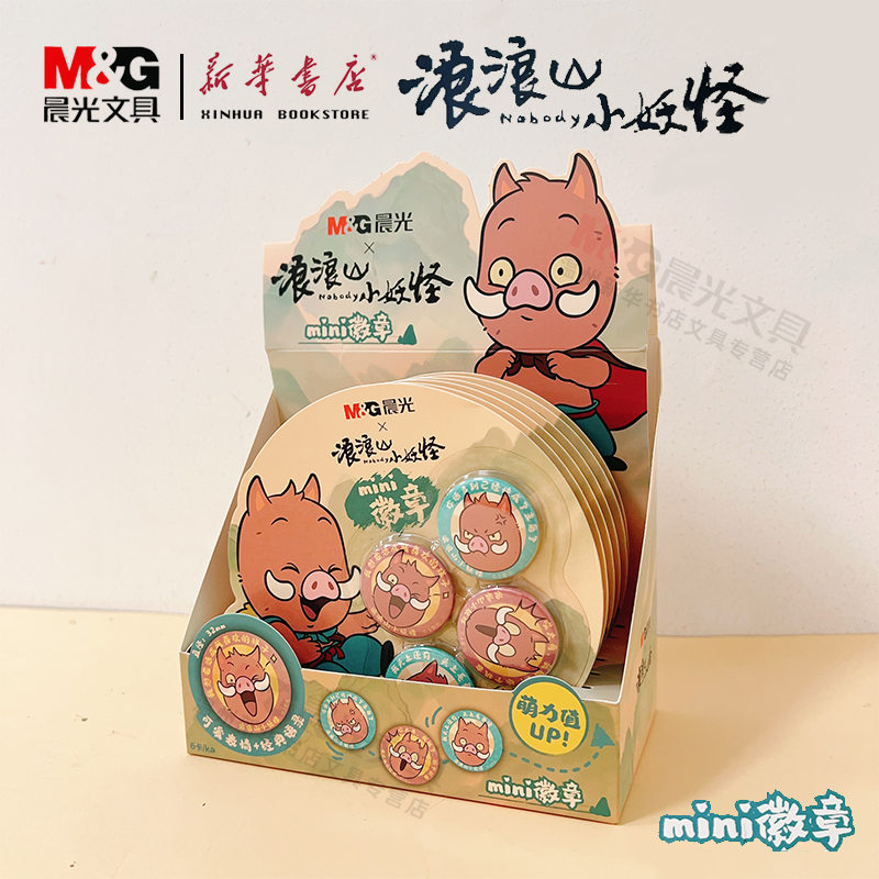 浪浪山小妖怪mini徽章