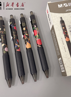 晨光新品大国志黄金时代承压护套速干0.5mm黑色中性笔J4106按动水笔国风中学生考试用按压式书写签字笔子弹头