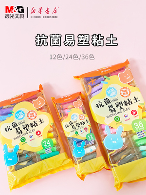 晨光粘土抗菌易塑安全无异味