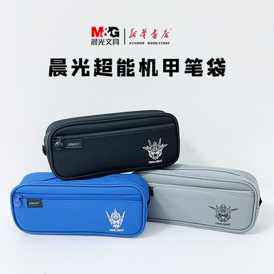 晨光超能机甲笔袋大容量双层笔袋