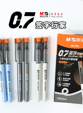 晨光0.7mm签字笔直液式大笔化签字更顺畅大容量墨管子弹头黑色水笔加粗练字办公商务笔ARPM1720