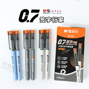 晨光0.7mm签字笔直液式 大笔化签字更顺畅大容量墨管子弹头黑色水笔加粗练字办公商务笔ARPM1720