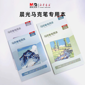 晨光马克笔专用本A4空白页面30页彩铅绘画本小学生图画本不透纸不透墨美术生专用纸EA4299BA