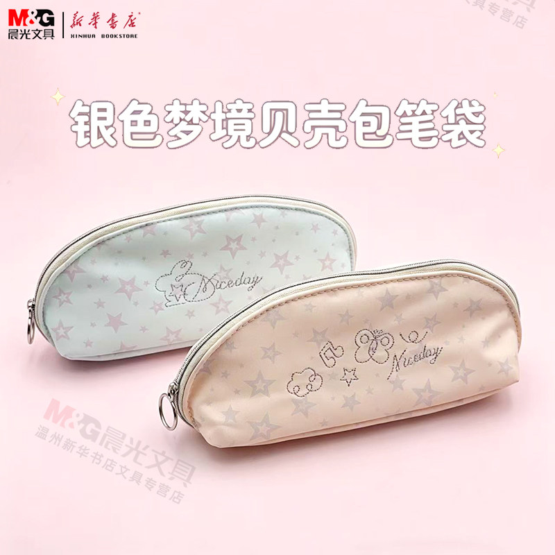 晨光银色梦境贝壳包笔袋APB932UX牛津布大容量少女小清新文具袋可爱卡通粉色网格碎花手提笔袋