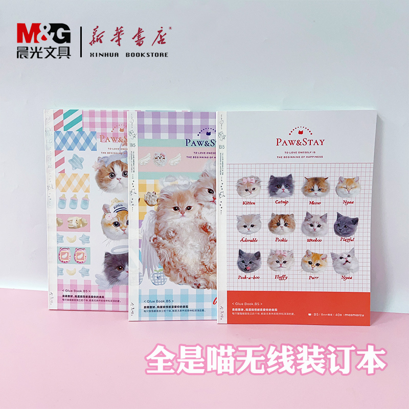 全是喵B5无线装订本速滑纸张