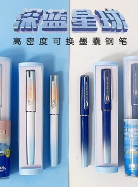 晨光新品深蓝星球3倍高密度材质钢笔可换墨囊墨水双用EF笔尖适配3.4mm口径墨囊高颜值INS日常书写 AFPU0708