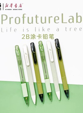 晨光ProfutureLab森林系AMP35183涂卡铅笔方形2B铅芯1.8*0.9mm中学生用不易断芯考试考试答题卡专用包邮