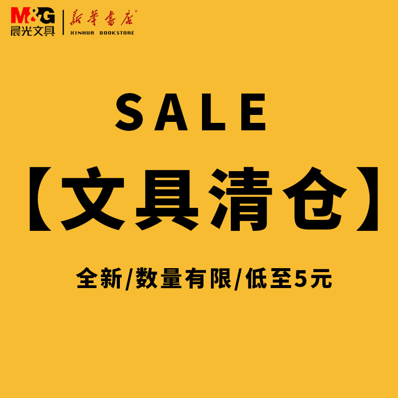 【文具清仓捡漏】晨光礼盒套装中性笔尺规笔记本学生文具用品超值优惠福袋捡漏亏本出售数量有限