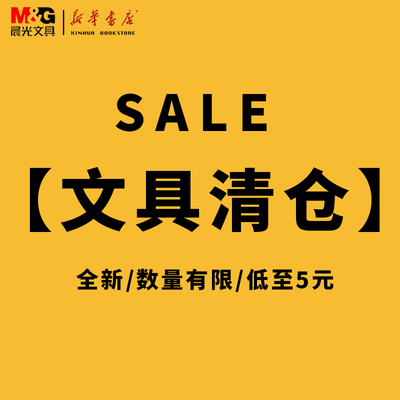 【文具清仓捡漏】晨光礼盒套装中性笔尺规笔记本学生文具用品超值优惠福袋捡漏亏本出售数量有限