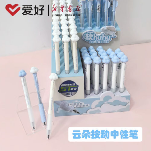 爱好云朵按动中性笔ST笔尖0.5mm