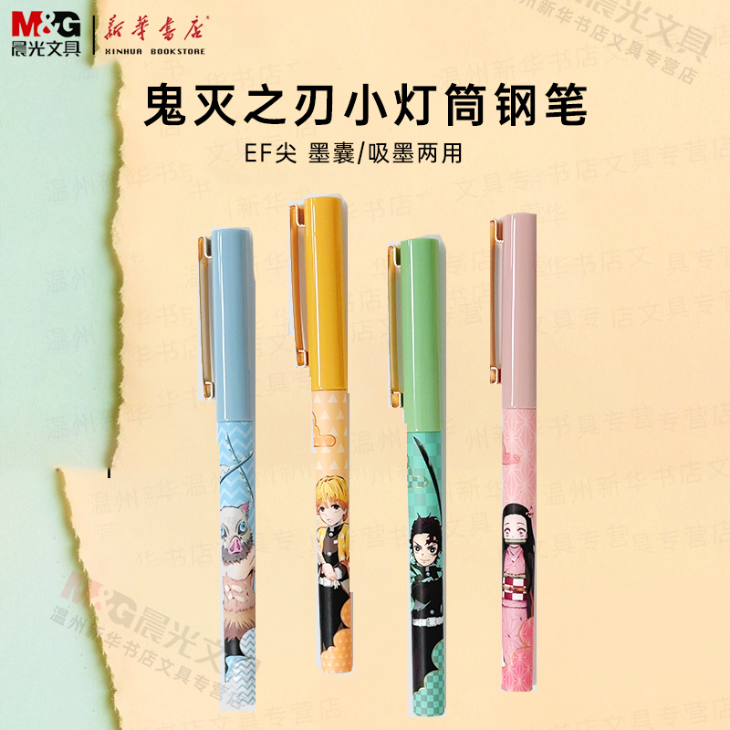 晨光鬼灭之刃联名款钢笔EF尖明尖
