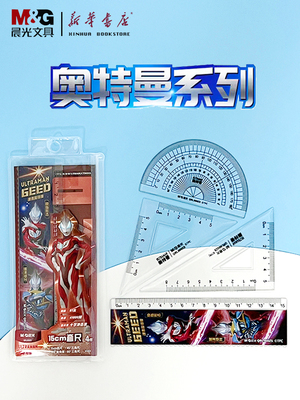 晨光奥特曼15cm套尺男生礼物