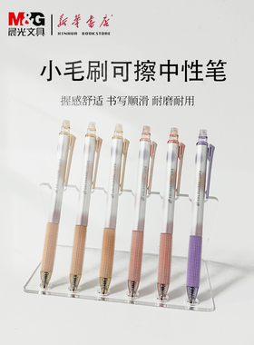 晨光小毛刷热可擦中性笔AKPJ8601黑ST笔头0.5mm书写顺滑防手汗按摩书写学生用握感舒适适配9602