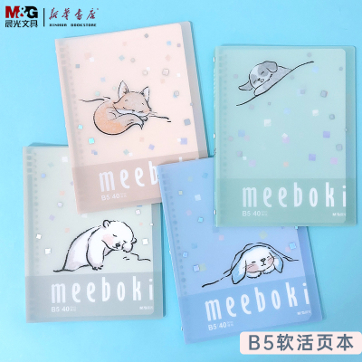 B5软活页本40页滑纸本册