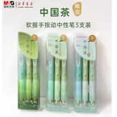 晨光MASMARCU中国茶系列限定款 包邮 AGPK2635按动中性笔3支装 0.5mm黑ST笔头学生办公刷题笔高颜值水性笔