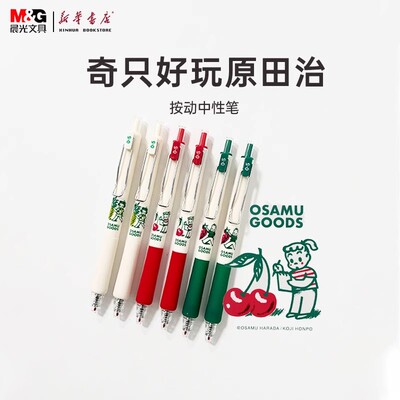 晨光按动ST头速干中性笔