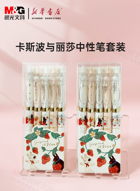 晨光卡斯波和丽莎草莓密语限定款中性笔学生用子弹头0.5按动签字K3524可爱卡通日系少女心水性笔黑笔作业笔