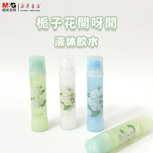 晨光栀子花开呀开液体胶自带花香味AWG970A7儿童用DIY手工制作材料商务办公易粘高透学生手账50ML胶水 包邮