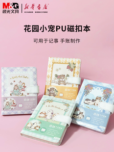 晨光花园小宠PU磁扣本手账本记事本学生笔记本女生可爱高颜值日记简约日系卡通112页MPY1K73E开学礼物