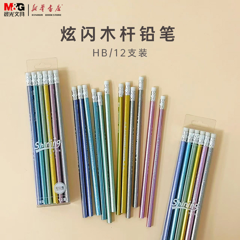 晨光炫闪木杆铅笔HB爆闪镭射铅笔自动橡皮头三角笔杆正姿铅笔适用于幼儿园小学生练字写字AWP309B7