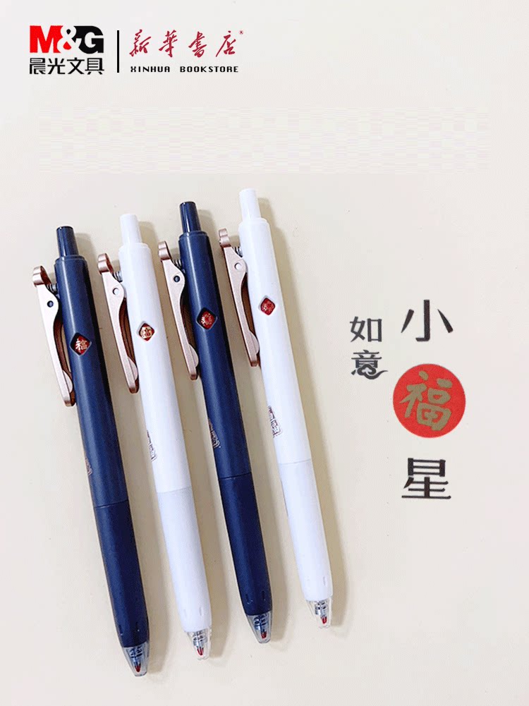 5按动考试专用中性笔福星转轮结构