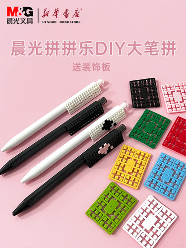 晨光拼拼乐大笔拼黑色0.5子弹头